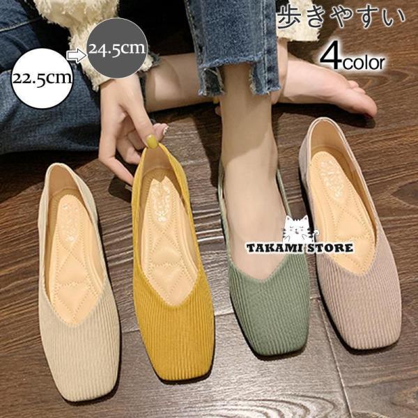 【特価】 新作 パンプス レディース フラットシューズ ぺたんこ ニット ローヒール レトロ 柔らか...