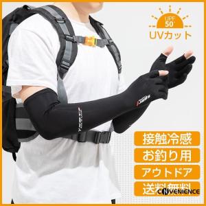 アームカバー 手袋 メンズ レディース UVカット お釣り アウトド 冷感素材 通気 滑り止め 日焼け防止 登山 自転車 キャンプ 通気 夏 春秋