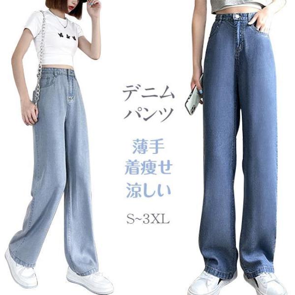 【特価】 ワイドパンツ 柔らかい デニム レディース 接触冷感 冷感パンツ 薄手 ロングパンツ 通勤...
