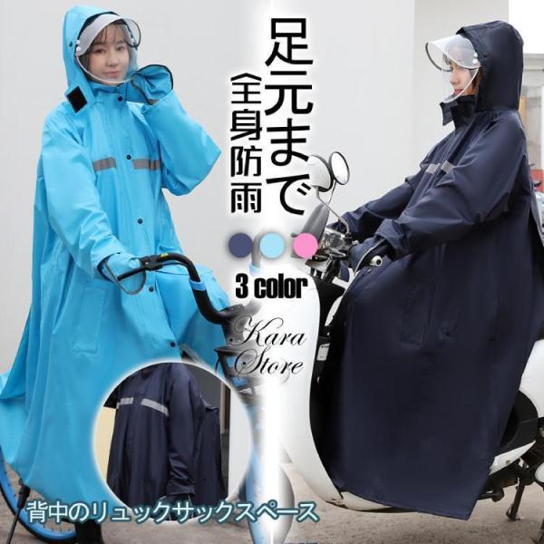 レインコート 自転車用 ポンチョ リュック対応 レディース メンズカッパ ロング丈 バイク 雨具 反...