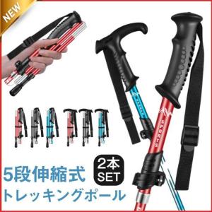 トレッキングポール 登山ステッキ 杖 スティック ストック 登山杖 2本セット アウトドア 折り畳み 長さ調整 敬老の日 滑り止め グリップ