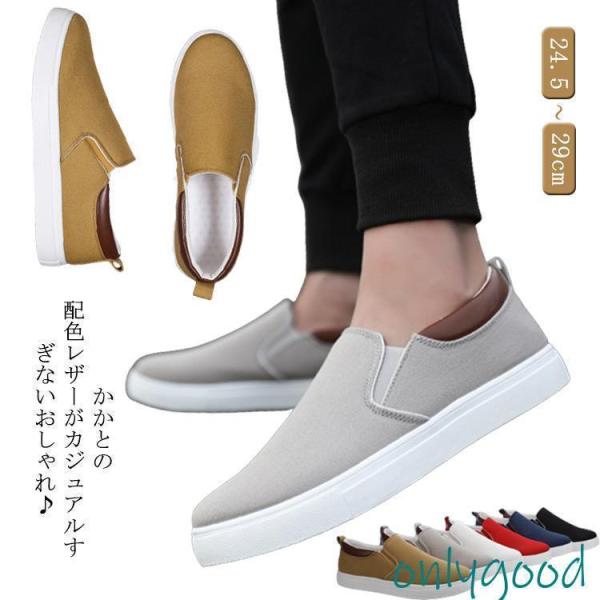 【値下げ】スリッポン メンズ 大きいサイズ キャンバス スニーカー フラットシューズ ぺたんこ 室内...