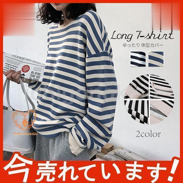 【特価】 Tシャツ レディース 長袖 tシャツ カットソー ボーダー ス 通学 ゆったり 体型カバー...
