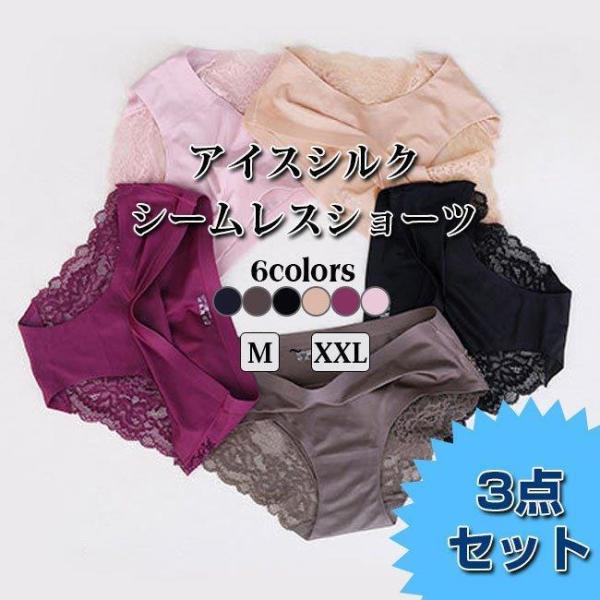 【特価】 ショーツ レディース アイスシルク 3枚セット 下着 インナー ストレスフリー