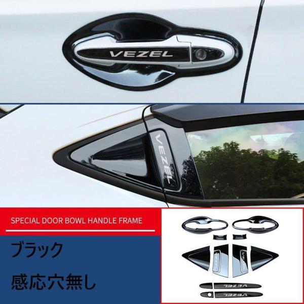 ホンダ ヴェゼル VEZEL ドアハンドルカバー ボウルカバー ガーニッシュ メッキカバー ドレスア...