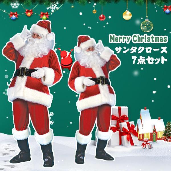サンタクロース コスプレ 7点セット衣装 サンタ コスプレ レガシーサンタ メンズ スーツ 大人用コ...