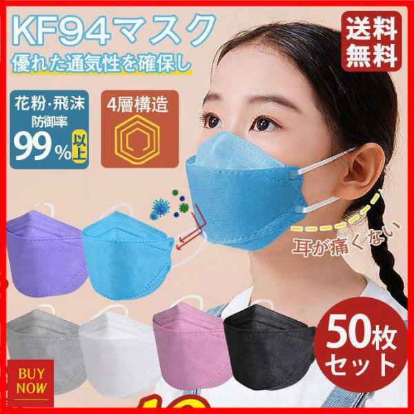 「」子供用マスク マスク 50枚セット 使い捨て KN95同級 キッズ カラー 柳葉型 小さめマスク...