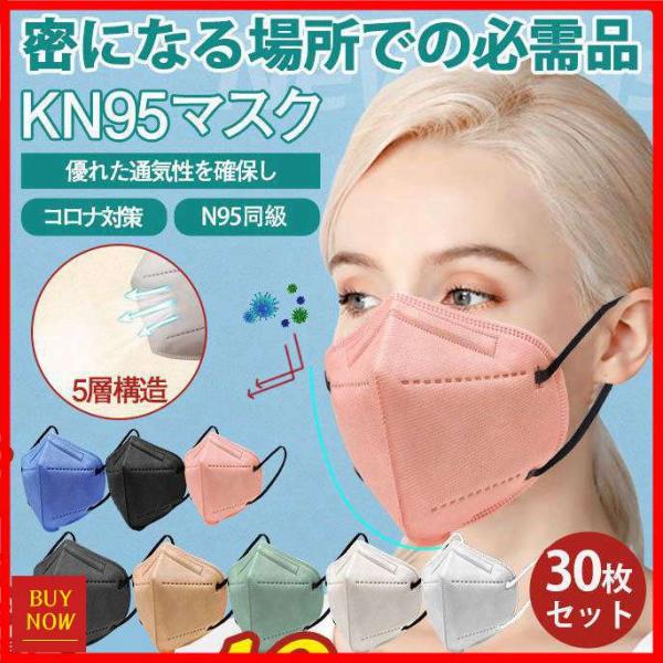 【値下げ】KN95マスク N95マスク 大人用 30枚セット 平ゴム FFP2マスク PM2.5対応...