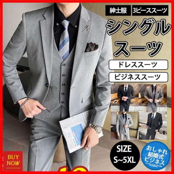 【値下げ】スーツ メンズ スリーピース ビジネススーツ 30代 40代 50代 おしゃれ 秋冬春 ド...