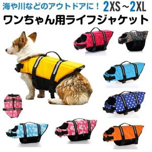 犬 ライフジャケット 犬用ライフジャケット/犬用浮き輪 犬/ワンちゃん/ペットライフジャケット 浮き輪 海や川などの水遊びに適！安心 安全 事故防止
