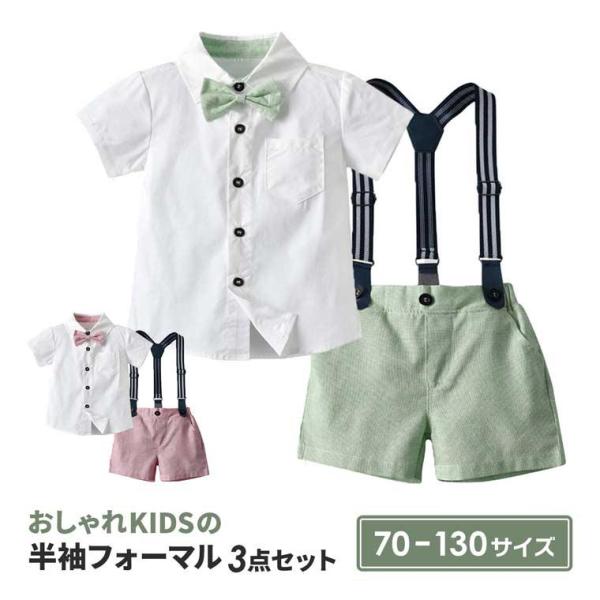 子供服 フォーマル 男の子 結婚式 ジュニア 半袖 夏 ベビー 発表会 衣装 撮影 キッズ 服 子供...