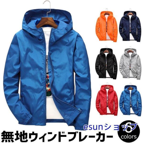 【値下げ】ウインドブレーカー メンズ シンプル 無地 スリム ジッパー フード ジャケット マウンテ...