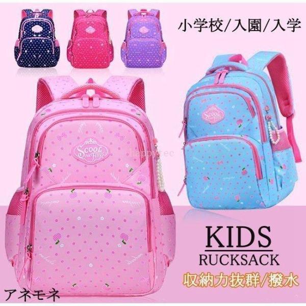リュック キッズ リュックサック バッグ 子供 女の子 おしゃれ かばん 通学 大容量 女子 カバン...