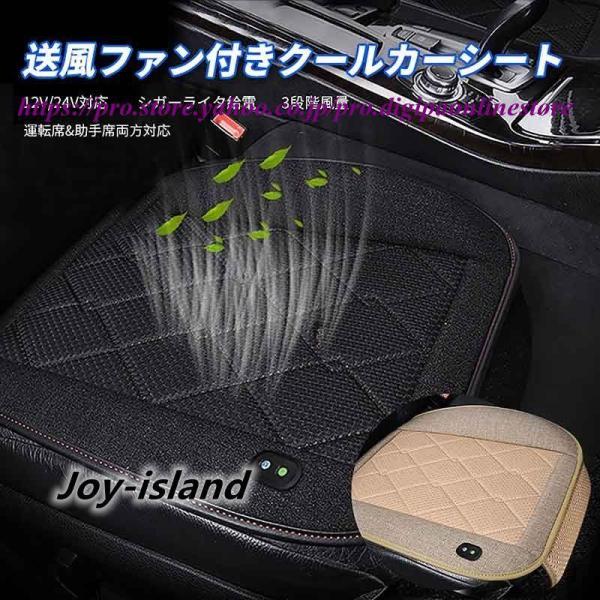 【値下げ】12V/24V対応 クールカーシート シートクッション型 送風ファン付きクールシート クー...