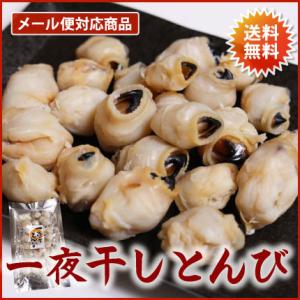 一夜干しとんび125g【送料無料／メール便】
