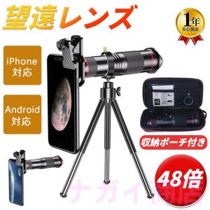 48倍望遠レンズキット光学レンズ クリップ式 スマホ 望遠レンズ 遠距離撮影 ミニ三脚スタンド＆収納ポーチ付き ピント調整 Android iPhone 望遠レンズ 簡単装着