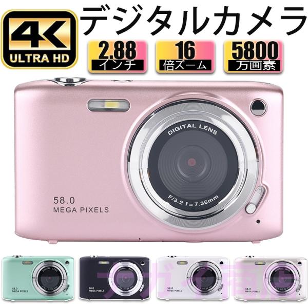 デジタルカメラ 4K 5800万画素 安い 軽量 カメラ 2.88インチ 16倍デジタルズーム オー...