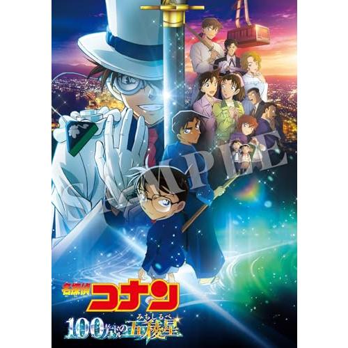 劇場版 名探偵コナン 100万ドルの五稜星 通常盤 [DVD]