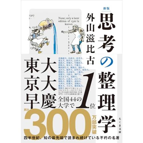 新版　思考の整理学 (ちくま文庫 と-1-11)