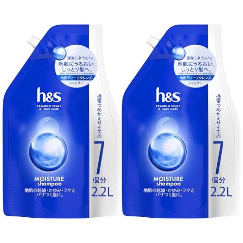 h&amp;s シャンプー 2.2L×2個 詰め替え容量 モイスチャー エイチアンドエス 【まとめ買い】
