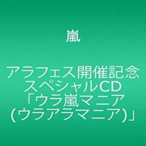 アラフェス開催記念スペシャルCD 「ウラ嵐マニア(ウラアラマニア)」