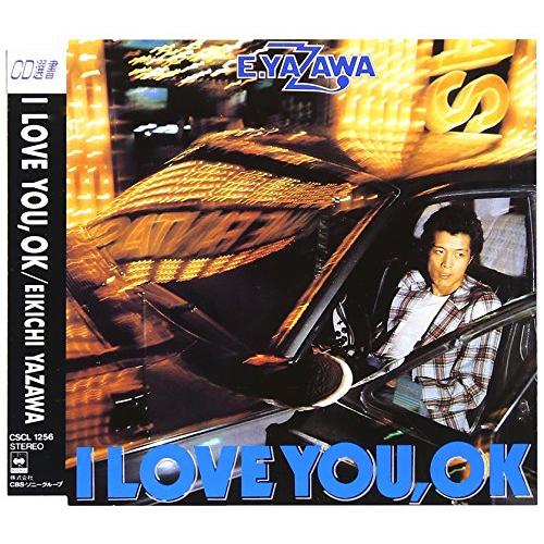 アイ・ラヴ・ユー・OK