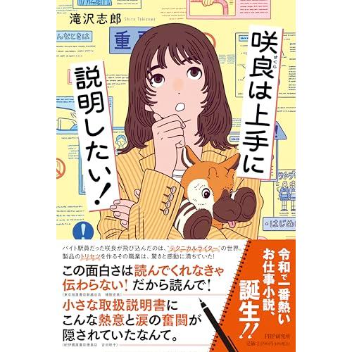 咲良は上手に説明したい！