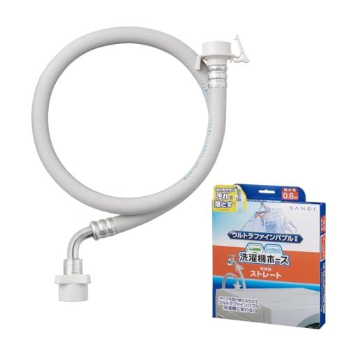 SANEI(サンエイ) ウルトラファインバブル自動洗濯機給水ホース ストレート 0.8m 折れ曲がり...