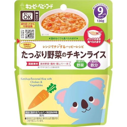 キユーピー ベビーフード レンジでチンするハッピーレシピ たっぷり野菜のチキンライス 130g 9ヵ...