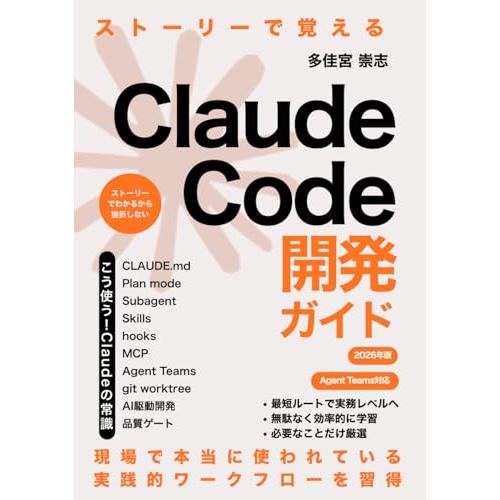 ストーリーで覚えるClaude Code開発ガイド: 物語で学ぶAI駆動開発