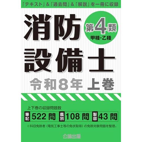 消防設備士第4類令和8年上巻
