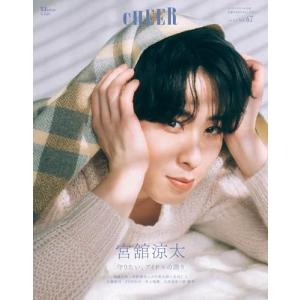 CHEER Vol.67【表紙：宮舘涼太】 (TJMOOK)