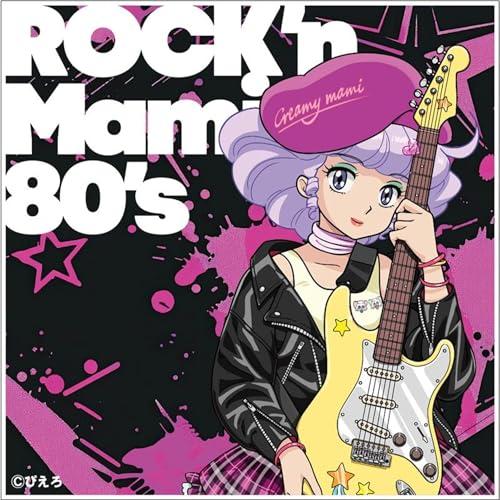 魔法の天使クリィミーマミ 〜ROCK'n Mami 80's〜 - クリィミーマミ(太田貴子)