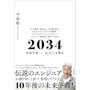 ２０３４ 未来予測――AI（きみ）のいる明日の買取情報