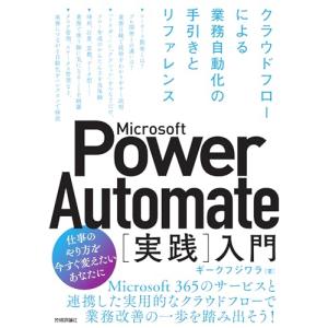 Power Automate入門:業務自動化ガイドの買取情報