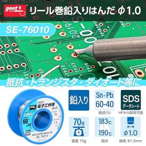 太洋電機産業(goot) 電子工作用 鉛入りは...の詳細画像1
