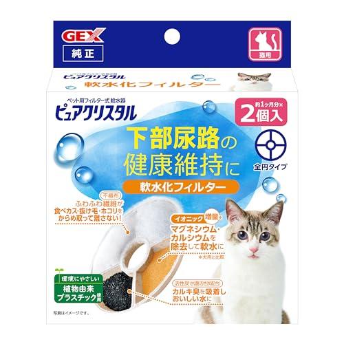 GEX ピュアクリスタル 軟水化フィルター全円タイプ猫用 純正 活性炭+イオニック 下部尿路の健康維...