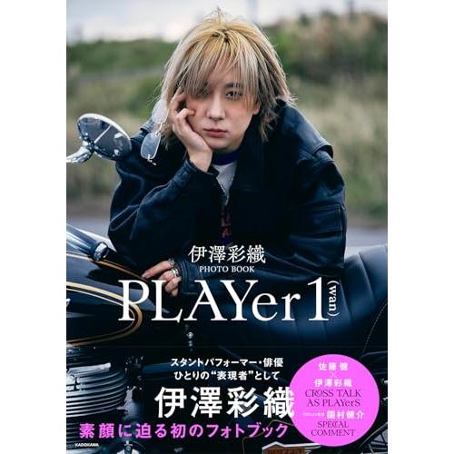 伊澤彩織PHOTO BOOK PLAYer 1
