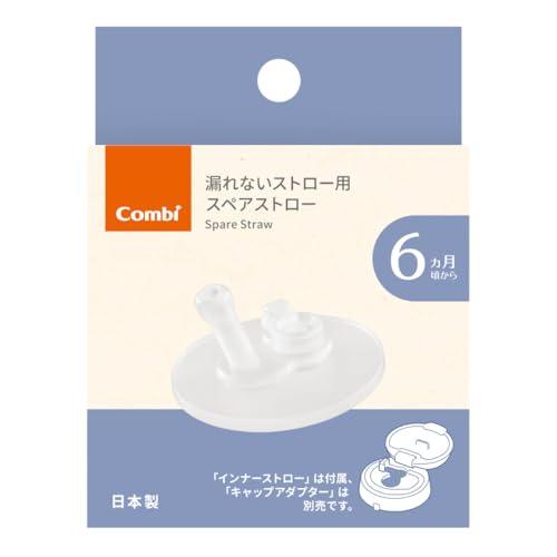 コンビ ラクマグ 漏れないストロー 240.340用 スペアストロー R ステンレスマグ対応