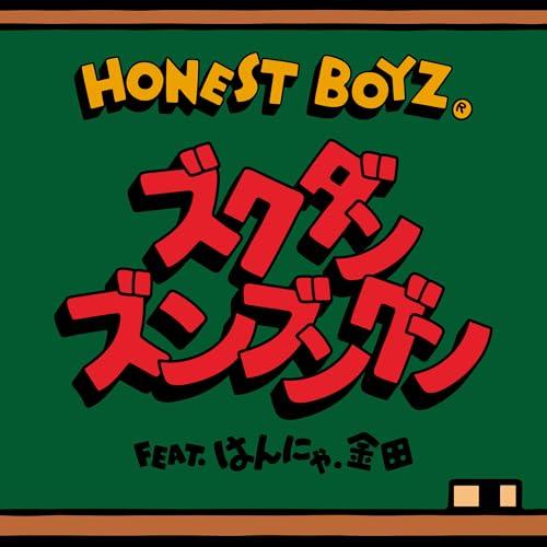 ズクダンズンブンク?ン feat. はんにゃ.金田(SG+DVD)(初回生産限定盤) - HONES...
