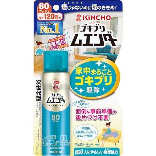 ゴキブリ ムエンダー 家中まるごと ゴキブリ トコジラミ 駆除 80プッシュ(最大120畳) 無煙
