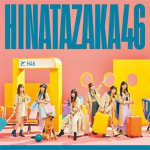 脈打つ感情 (初回生産限定盤TYPE-B) - 日向坂46