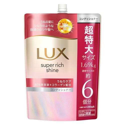 LUX (ラックス) スーパーリッチシャイン ストレートビューティー コンディショナー 詰め替え 大...