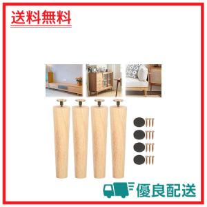 aleawol 25cm 4本セット 家具脚 ソファ 脚 木製 家具パーツ脚
