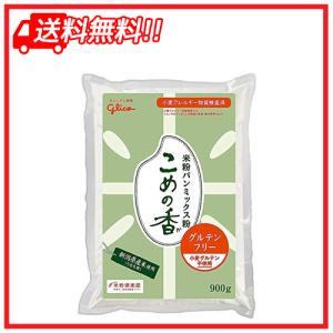 こめの香 米粉パン用ミックス粉グルテンフリー 900g 3袋