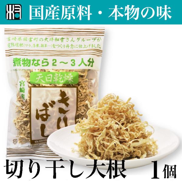 【宮崎産】天日干し 細切りぼし 切り干し大根 国産 細 乾燥野菜 切り干し 無添加 無着色 内容量4...