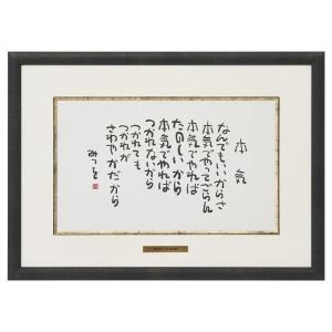 相田みつを 本気の商品一覧 通販 Yahoo ショッピング