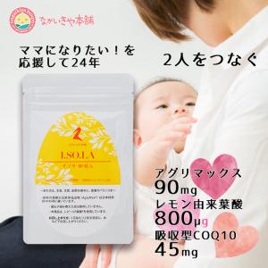 妊活 不妊 葉酸 イソラ １ヶ月分60粒 アグリマックス 90mg 配合 サプリ サプリメント AglyMax｜ロングライフ ヤフーショップ