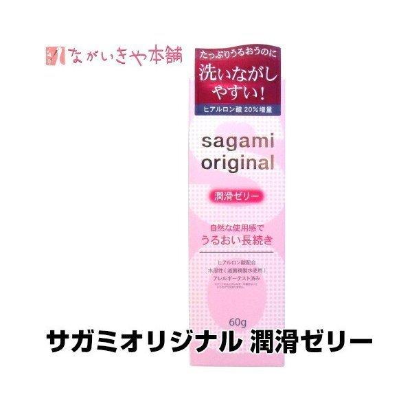 潤滑 ローション サガミオリジナルゼリー60g１個 潤滑剤ゼリー   女性用  妊活ゼリー 妊活潤い...