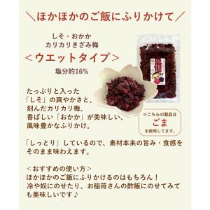 長生き屋商店 カリカリ梅 国産 ふりかけ 刻み...の詳細画像3
